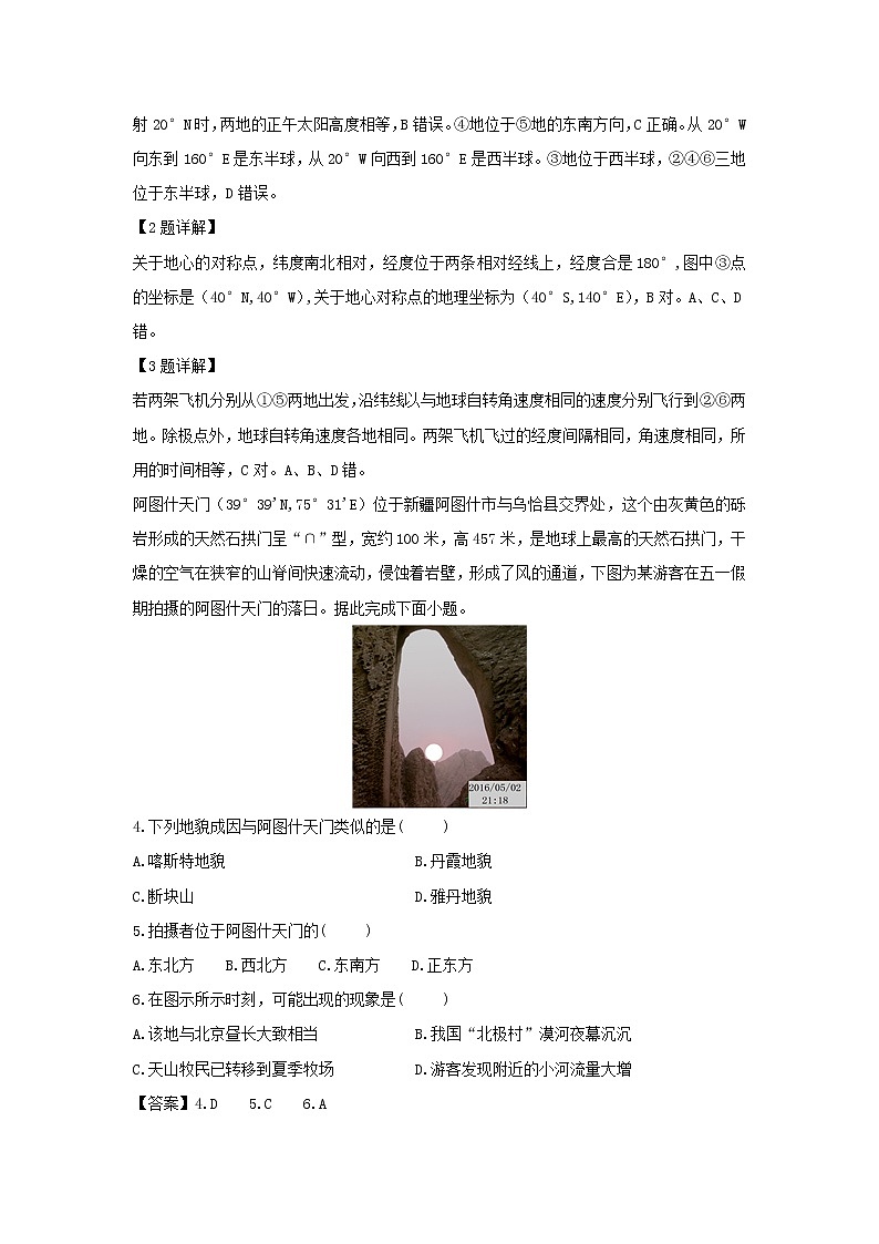 【地理】湖南省醴陵市第一中学2018-2019学年高二上学期期末考试（文）试题（解析版）02