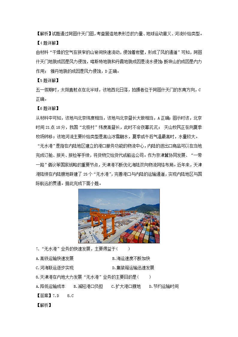 【地理】湖南省醴陵市第一中学2018-2019学年高二上学期期末考试（文）试题（解析版）03
