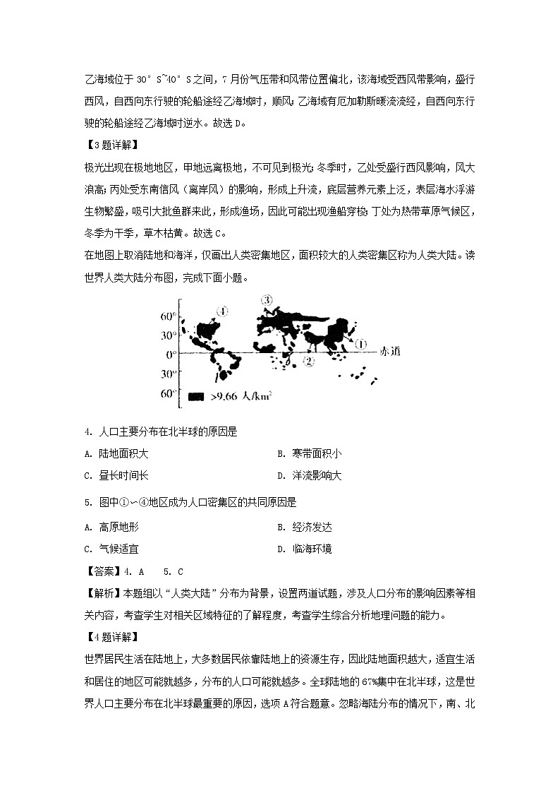 【地理】湖南省娄底市2018-2019学年高二上学期期末考试试题（解析版）02