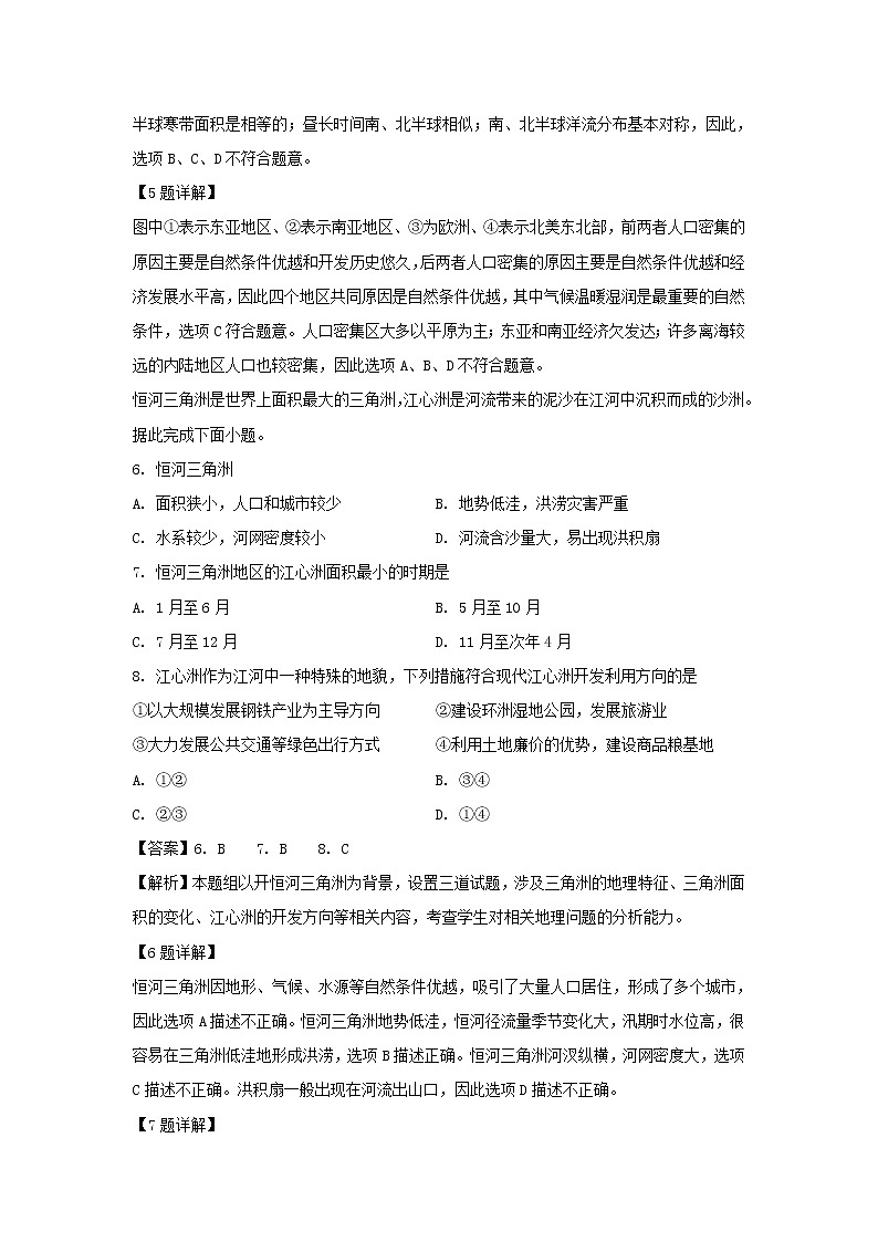 【地理】湖南省娄底市2018-2019学年高二上学期期末考试试题（解析版）03