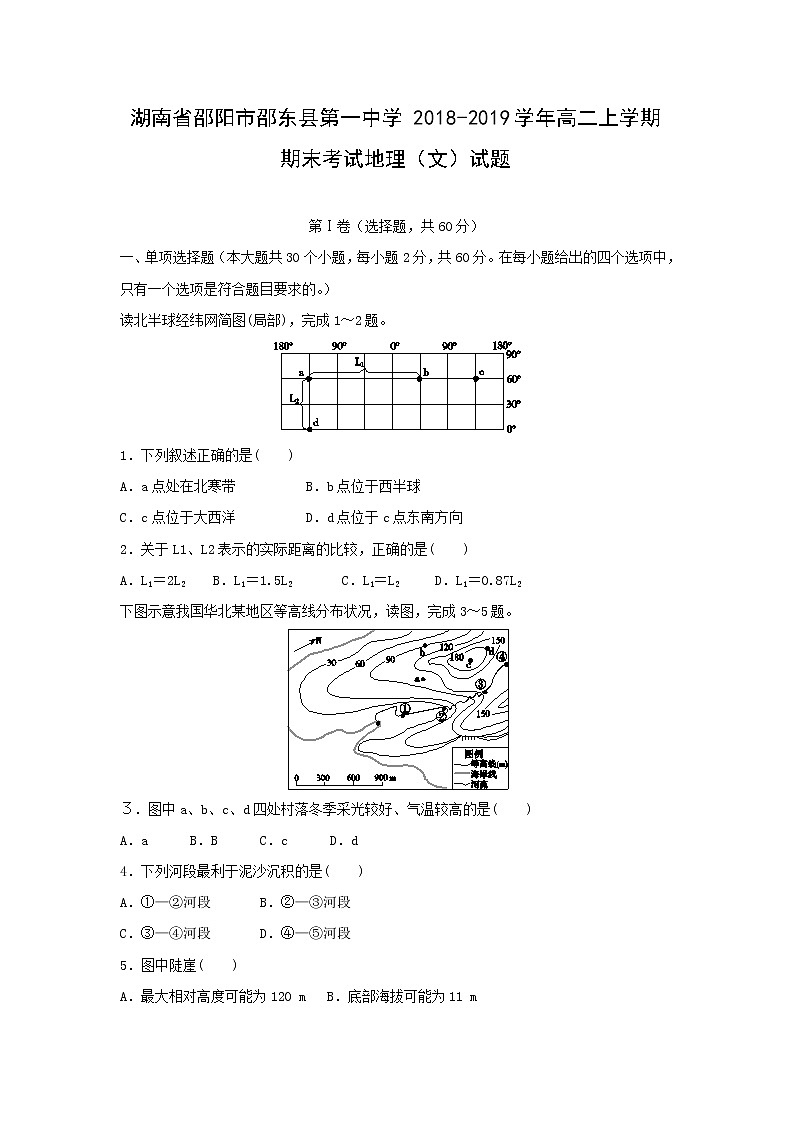 【地理】湖南省邵阳市邵东县第一中学2018-2019学年高二上学期期末考试（文）试题01