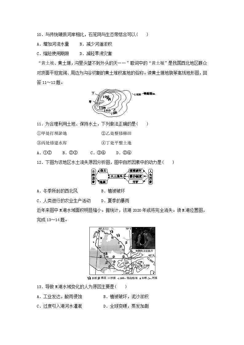 【地理】湖南省邵阳市邵东县第一中学2018-2019学年高二上学期期末考试（文）试题03