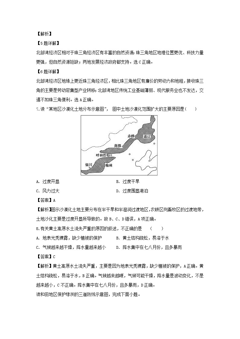 【地理】湖南省长沙市铁路一中2018-2019学年高二上学期期末考试（理）试卷（解析版）03