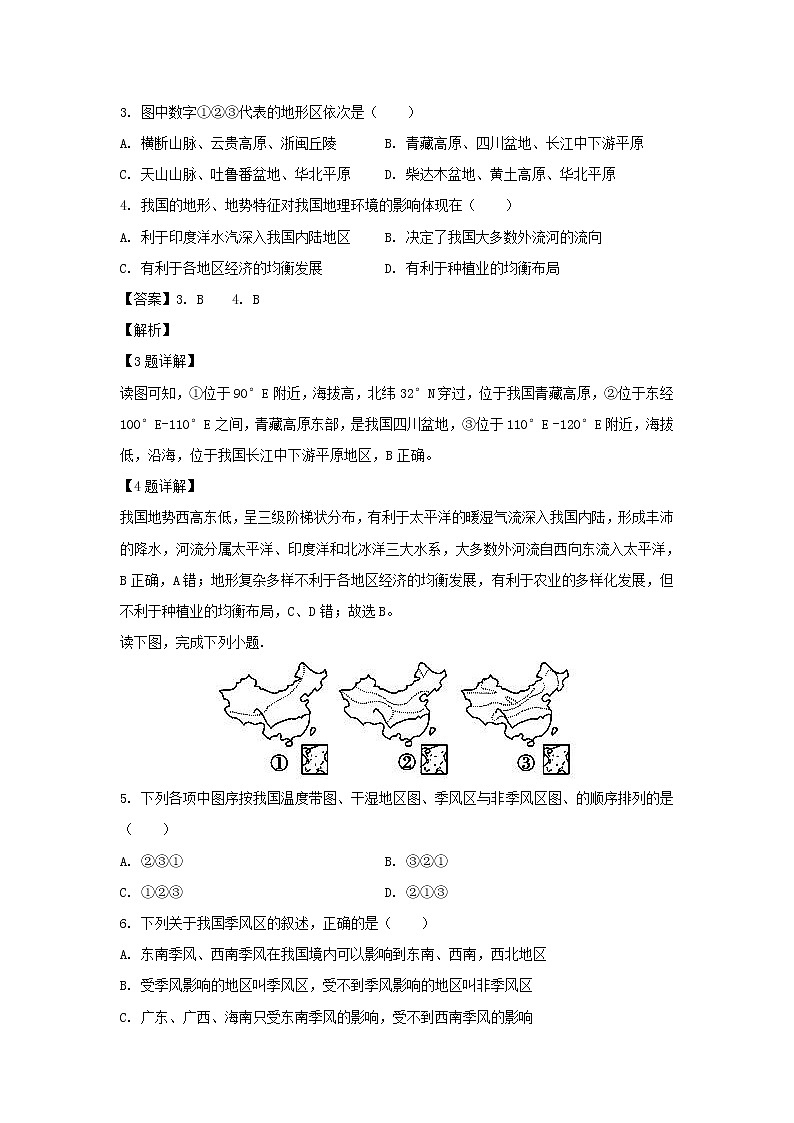 【地理】吉林省“五地六校”合作体2018-2019学年高二上学期期末考试试题（解析版）02