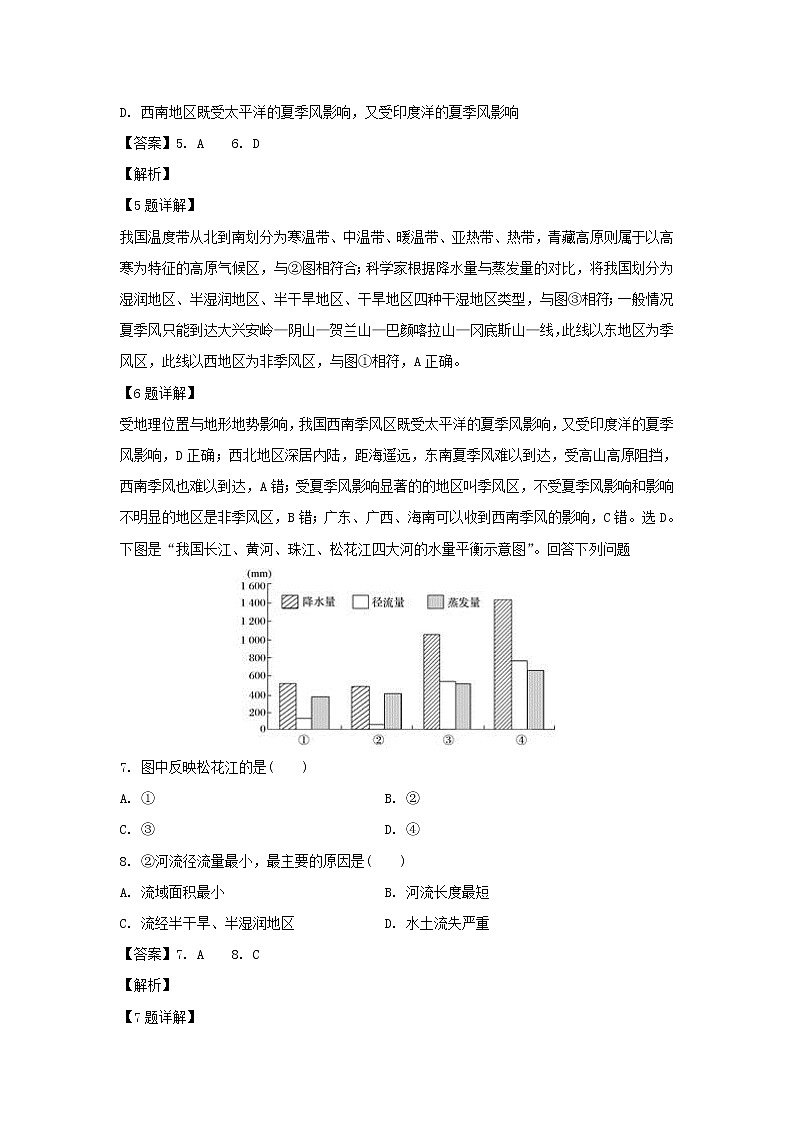 【地理】吉林省“五地六校”合作体2018-2019学年高二上学期期末考试试题（解析版）03