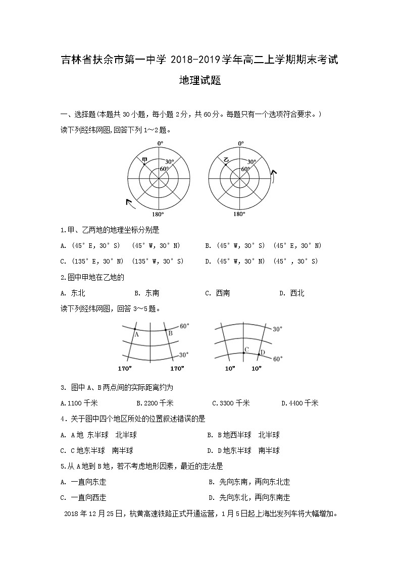 【地理】吉林省扶余市第一中学2018-2019学年高二上学期期末考试试题01