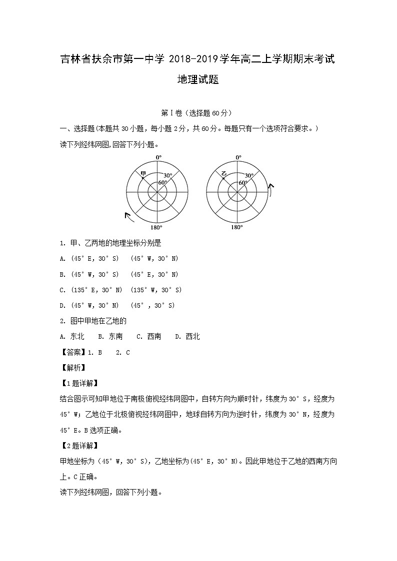 【地理】吉林省扶余市第一中学2018-2019学年高二上学期期末考试试题（解析版）01