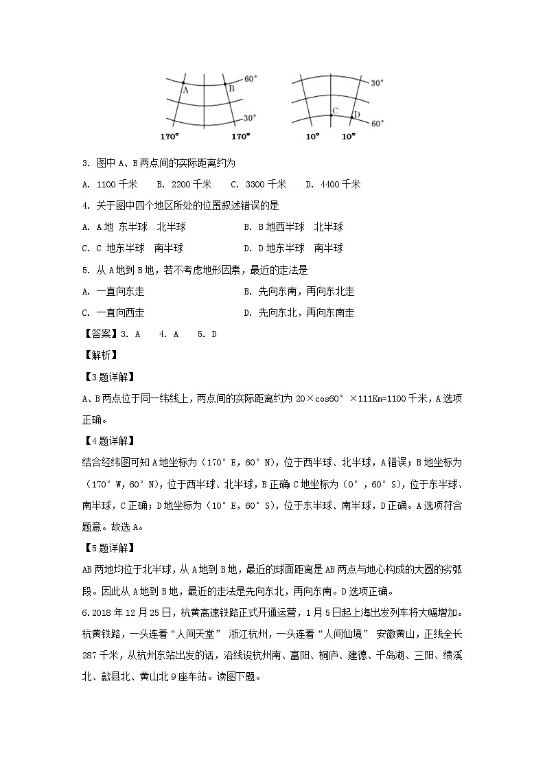 【地理】吉林省扶余市第一中学2018-2019学年高二上学期期末考试试题（解析版）02