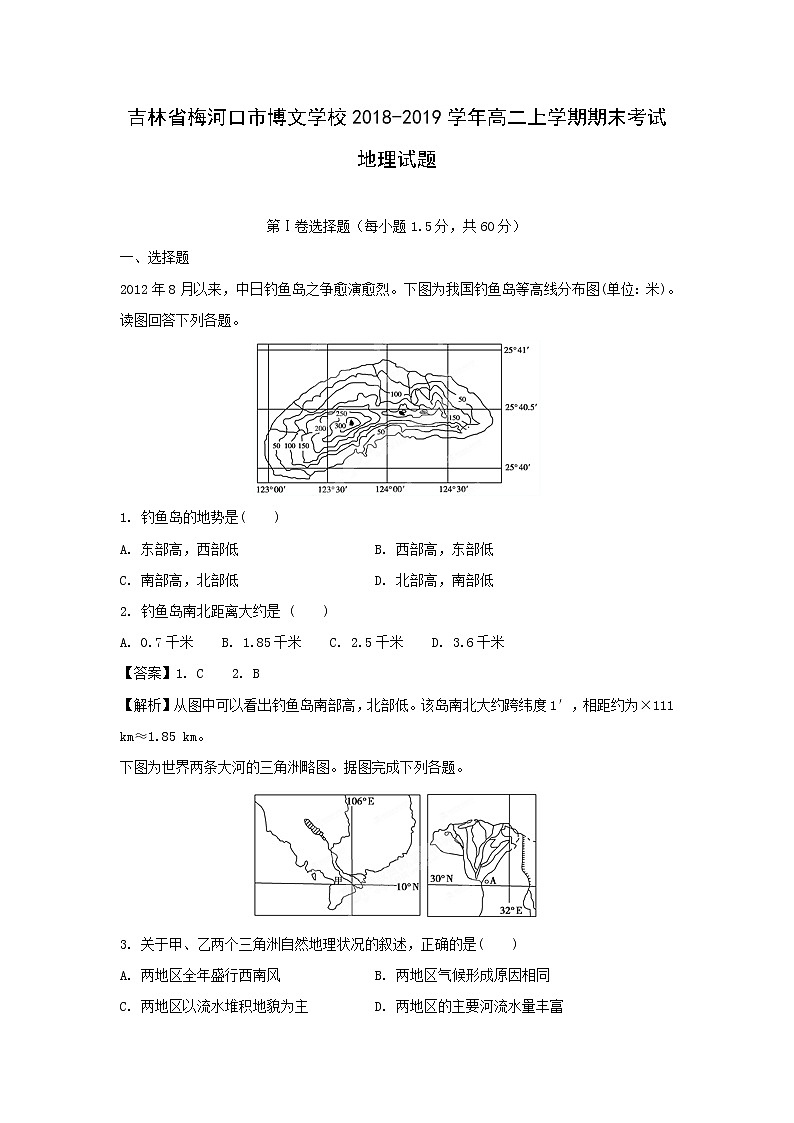 【地理】吉林省梅河口市博文学校2018-2019学年高二上学期期末考试试题（解析版）01