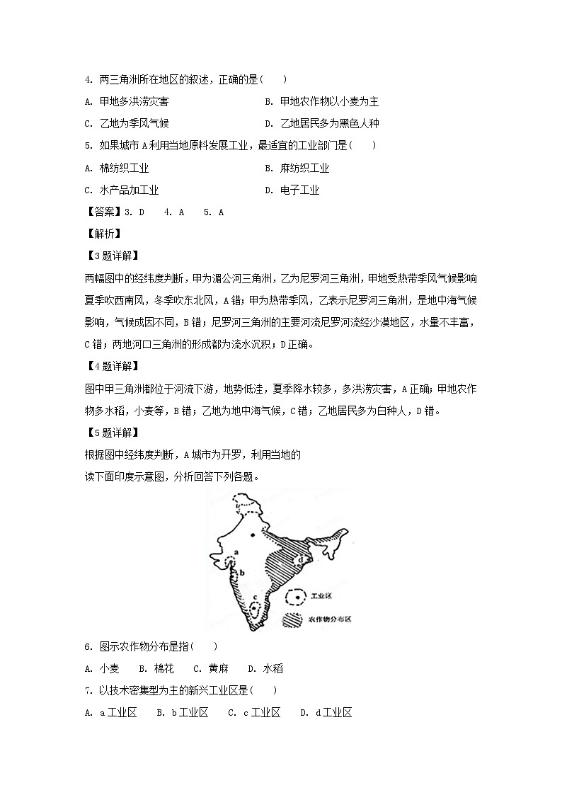 【地理】吉林省梅河口市博文学校2018-2019学年高二上学期期末考试试题（解析版）02