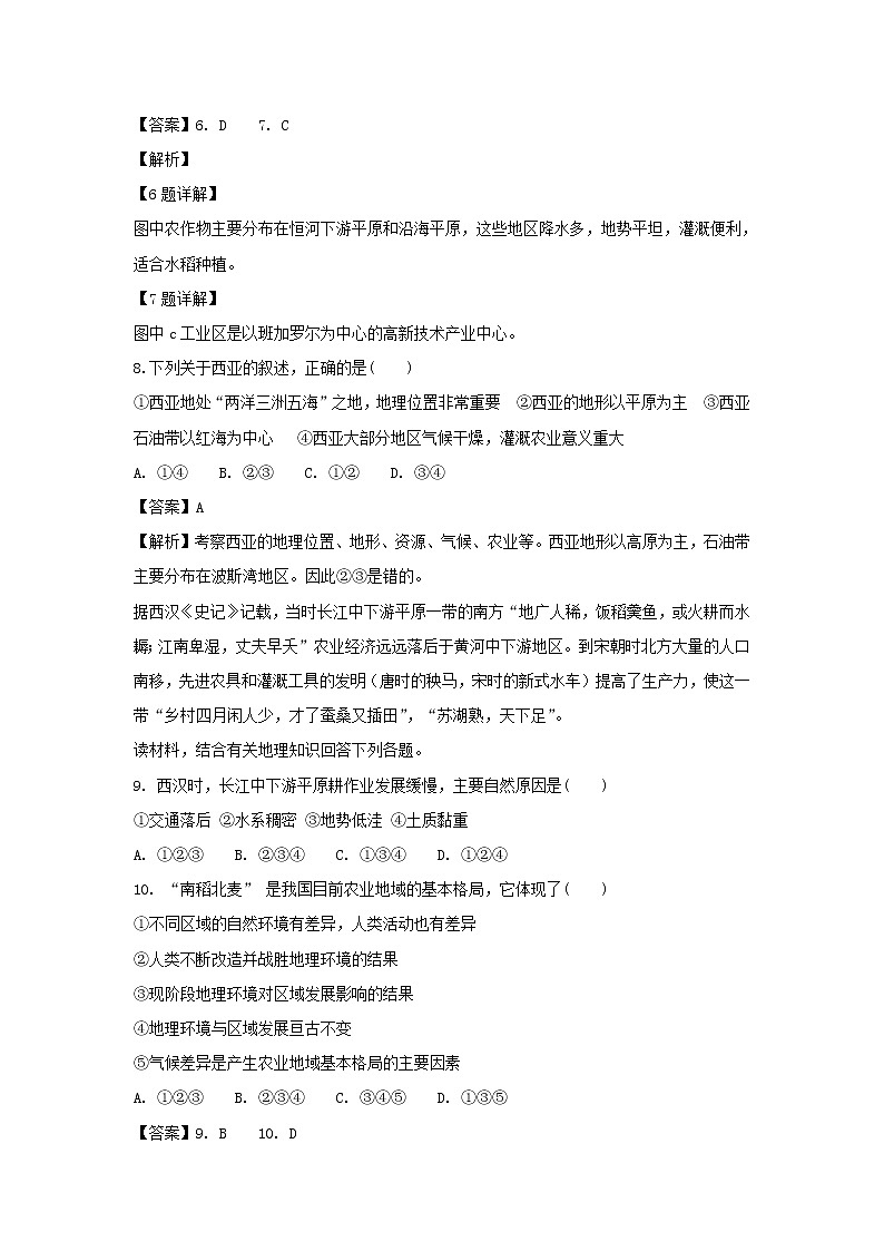 【地理】吉林省梅河口市博文学校2018-2019学年高二上学期期末考试试题（解析版）03