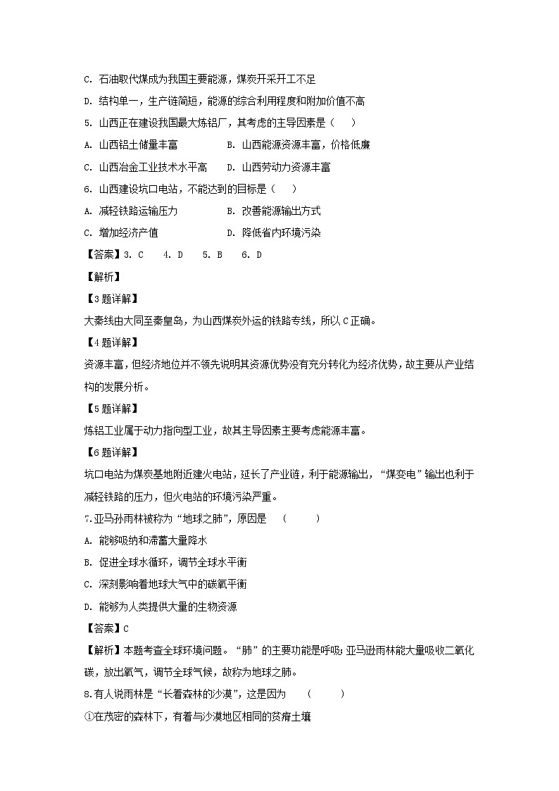【地理】吉林省乾安县第七中学2018-2019学年高二上学期期末考试试题（解析版）02