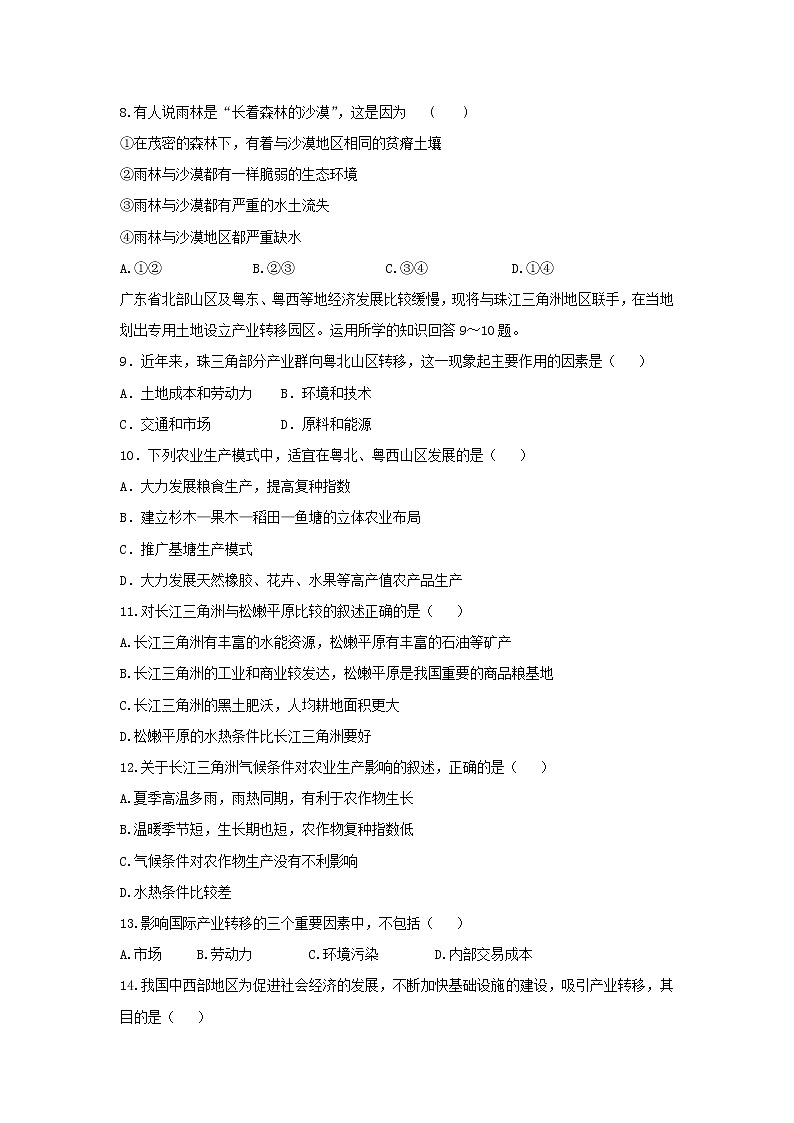 【地理】吉林省乾安县第七中学2018-2019学年高二上学期期末考试试题02