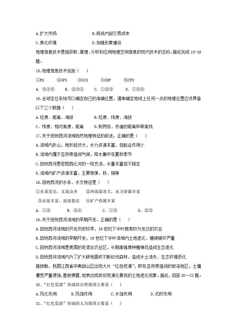 【地理】吉林省乾安县第七中学2018-2019学年高二上学期期末考试试题03