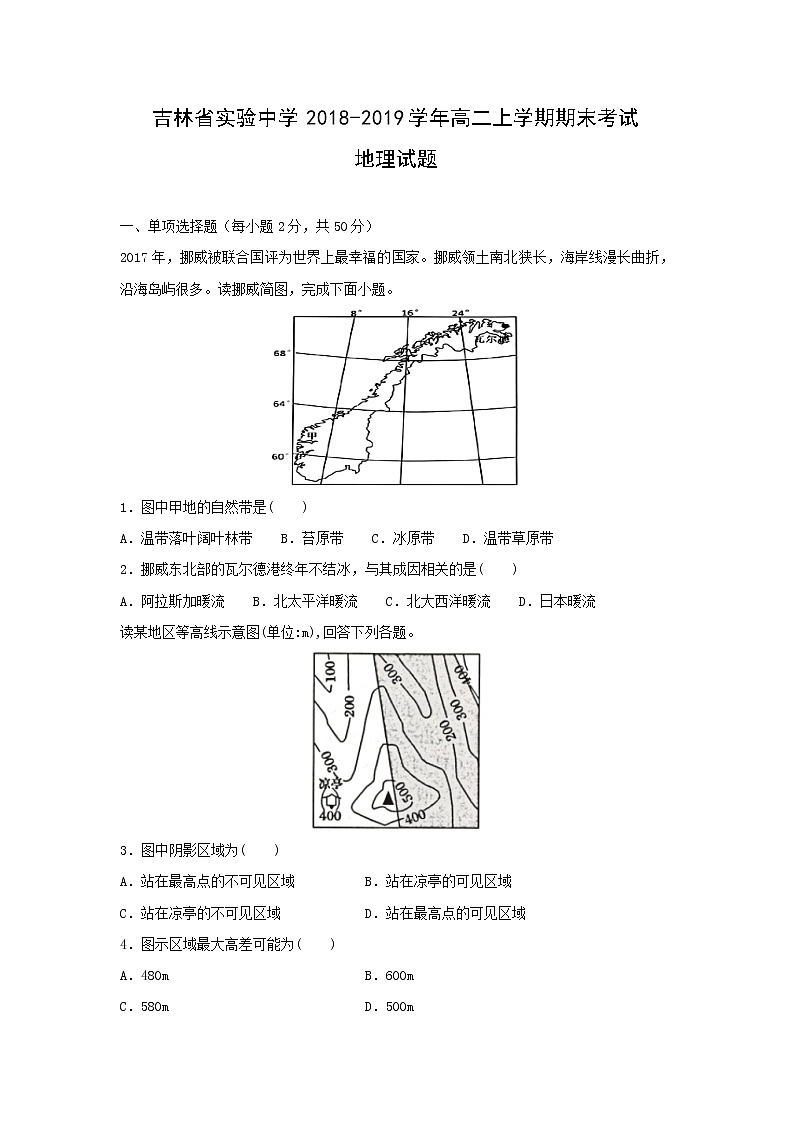 【地理】吉林省实验中学2018-2019学年高二上学期期末考试试题01
