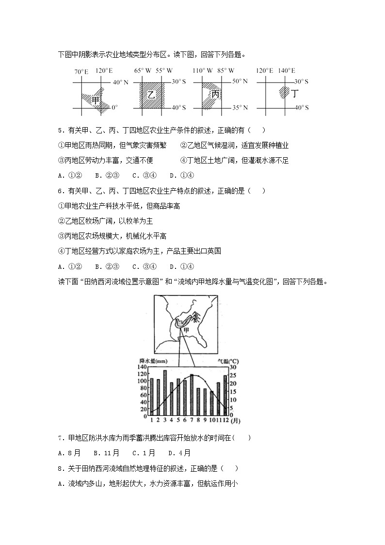 【地理】吉林省实验中学2018-2019学年高二上学期期末考试试题02