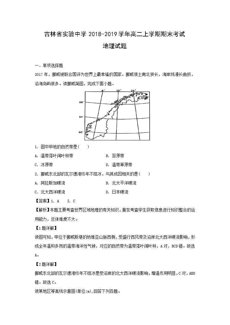 【地理】吉林省实验中学2018-2019学年高二上学期期末考试试题（解析版）01
