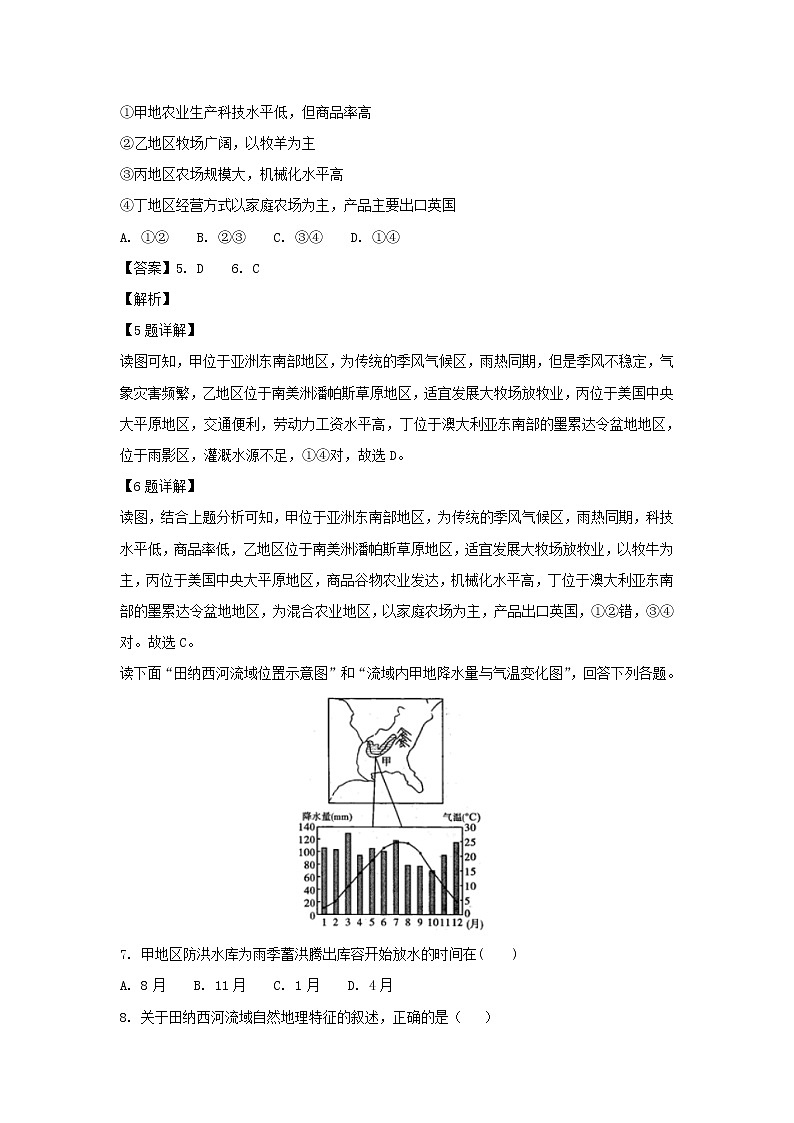 【地理】吉林省实验中学2018-2019学年高二上学期期末考试试题（解析版）03