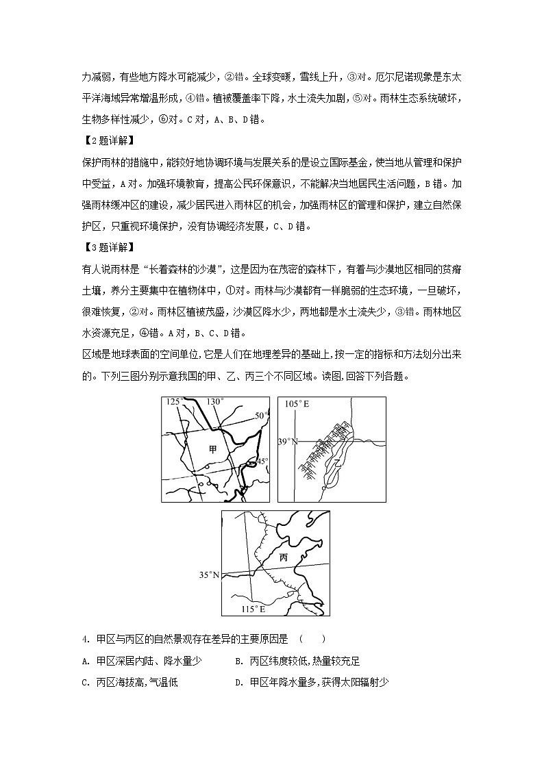 【地理】吉林省通化市第十四中学2018-2019学年高二上学期期末考试试题（解析版）02
