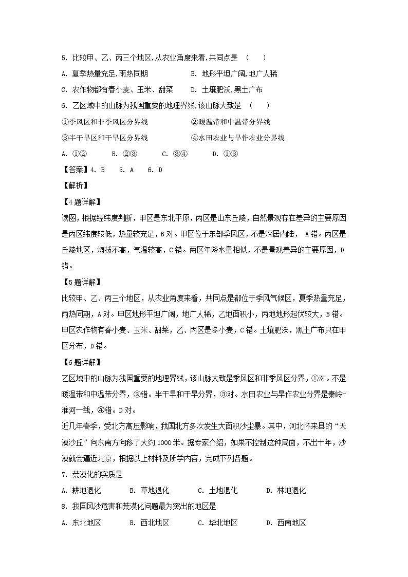 【地理】吉林省通化市第十四中学2018-2019学年高二上学期期末考试试题（解析版）03
