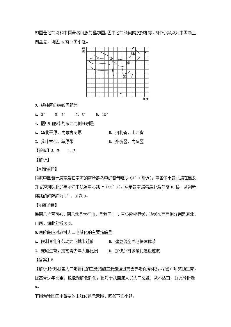 【地理】吉林省汪清县第六中学2018-2019学年高二上学期期末考试试题（解析版）02
