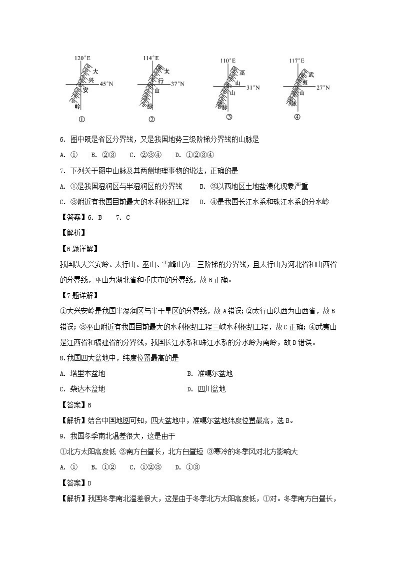 【地理】吉林省汪清县第六中学2018-2019学年高二上学期期末考试试题（解析版）03