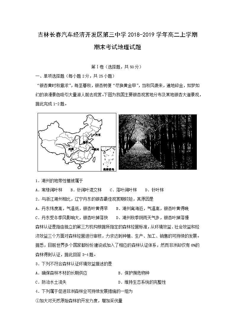 【地理】吉林省长春汽车经济开发区第三中学2018-2019学年高二上学期期末考试试题01