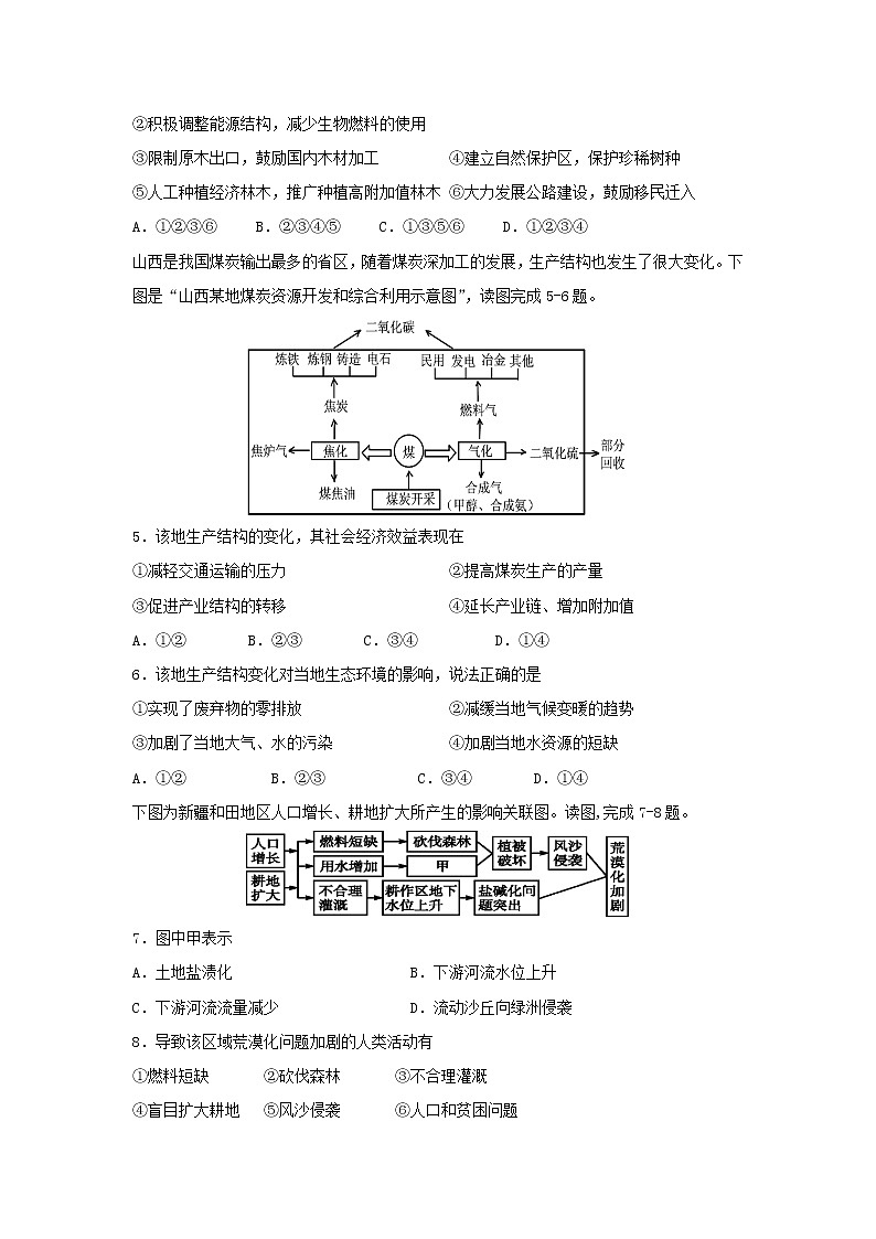 【地理】吉林省长春汽车经济开发区第三中学2018-2019学年高二上学期期末考试试题02