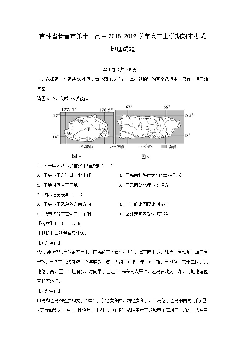 【地理】吉林省长春市第十一高中2018-2019学年高二上学期期末考试试题（解析版）第1页