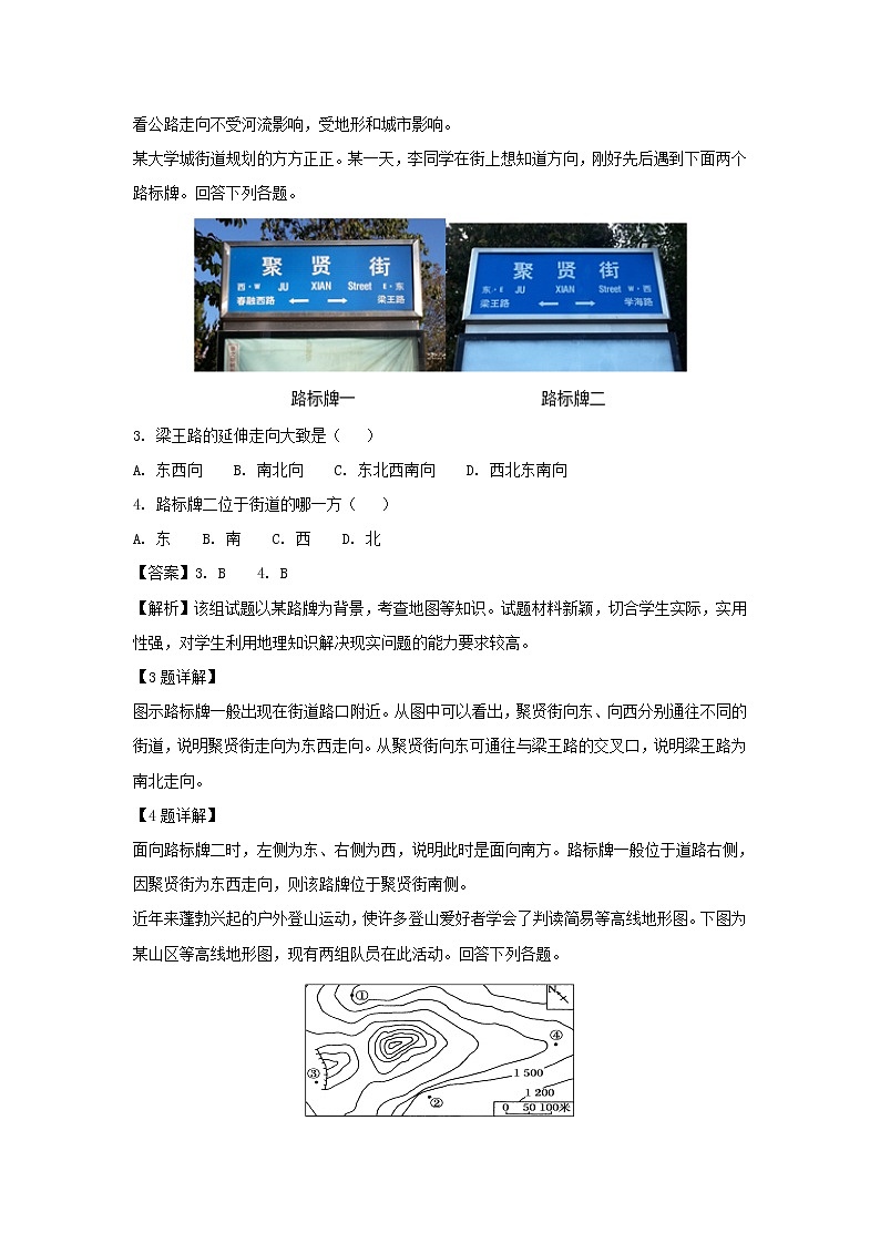 【地理】吉林省长春市第十一高中2018-2019学年高二上学期期末考试试题（解析版）第2页