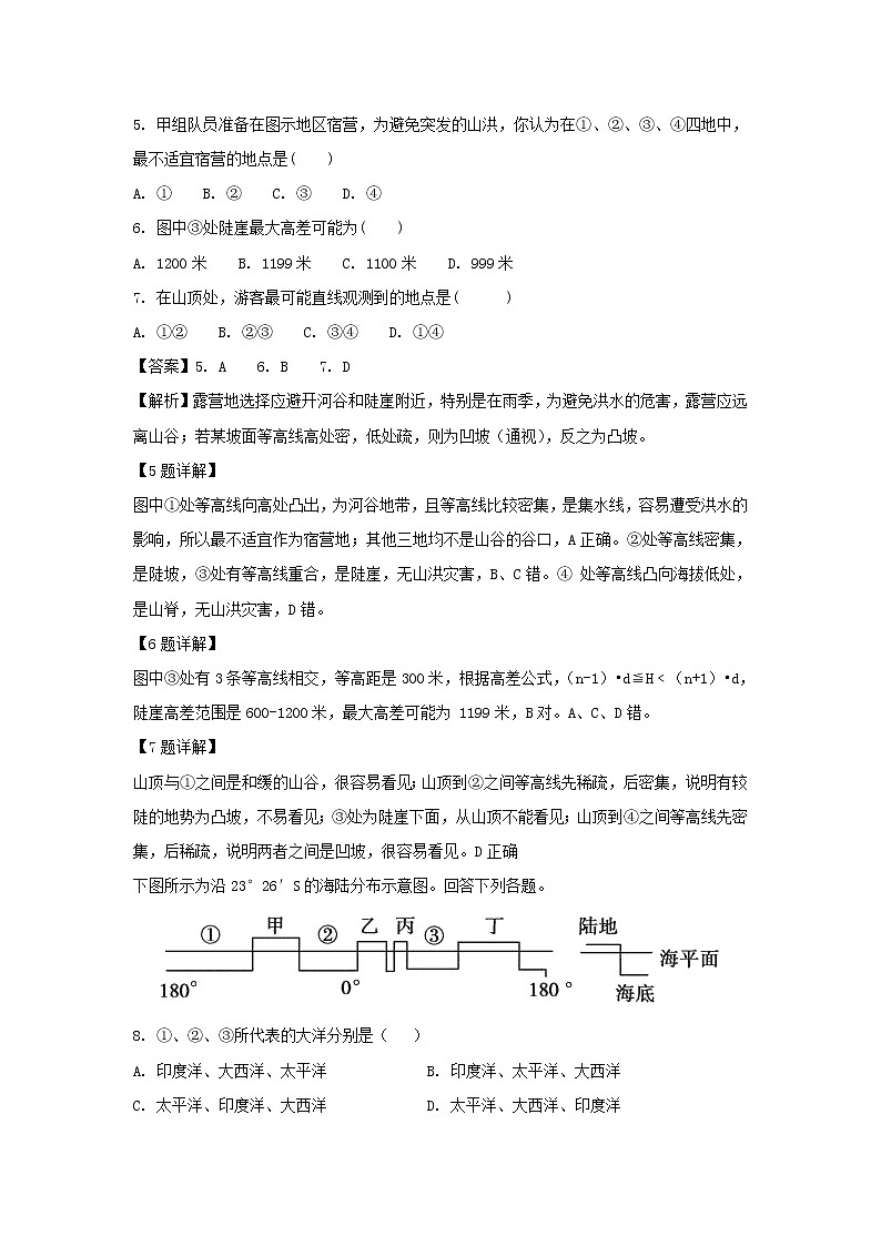 【地理】吉林省长春市第十一高中2018-2019学年高二上学期期末考试试题（解析版）第3页