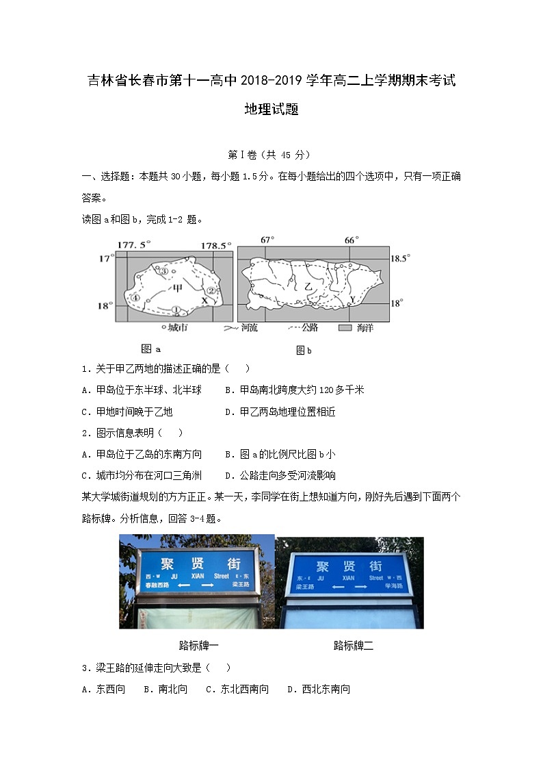 【地理】吉林省长春市第十一高中2018-2019学年高二上学期期末考试试题01