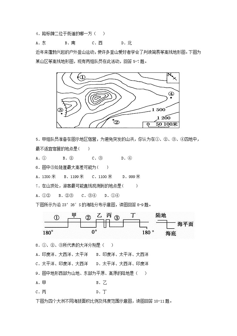 【地理】吉林省长春市第十一高中2018-2019学年高二上学期期末考试试题02