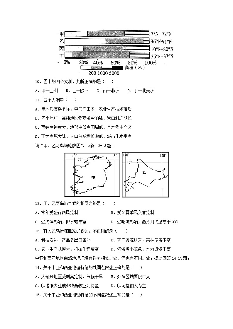 【地理】吉林省长春市第十一高中2018-2019学年高二上学期期末考试试题03