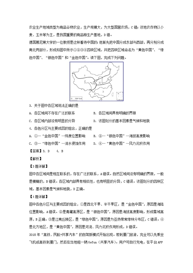【地理】吉林省长春市实验中学2018-2019学年高二上学期期末考试试卷（解析版）02