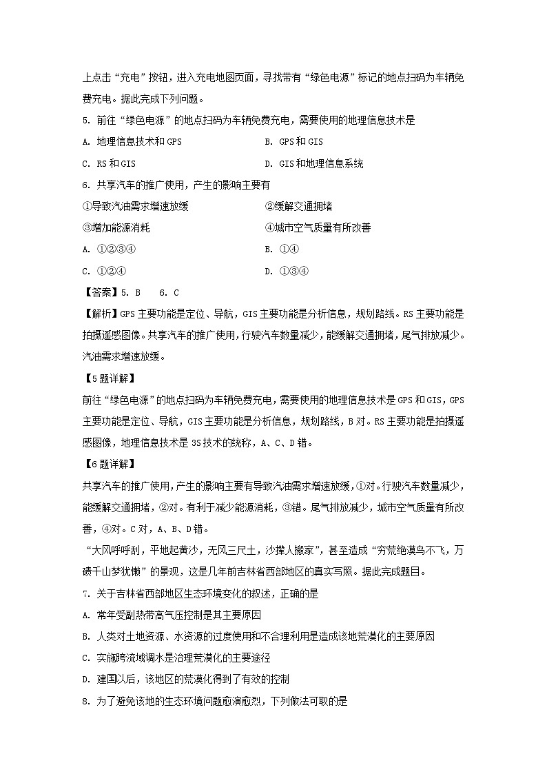 【地理】吉林省长春市实验中学2018-2019学年高二上学期期末考试试卷（解析版）03