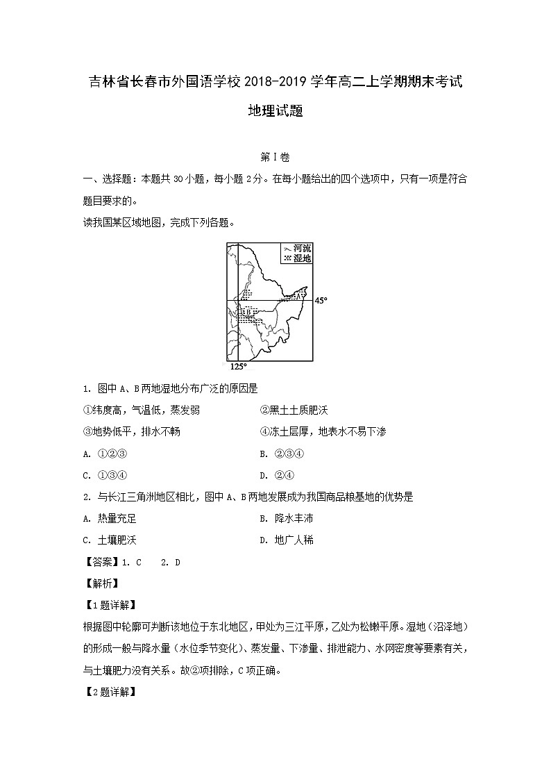 【地理】吉林省长春市外国语学校2018-2019学年高二上学期期末考试试题（解析版）01