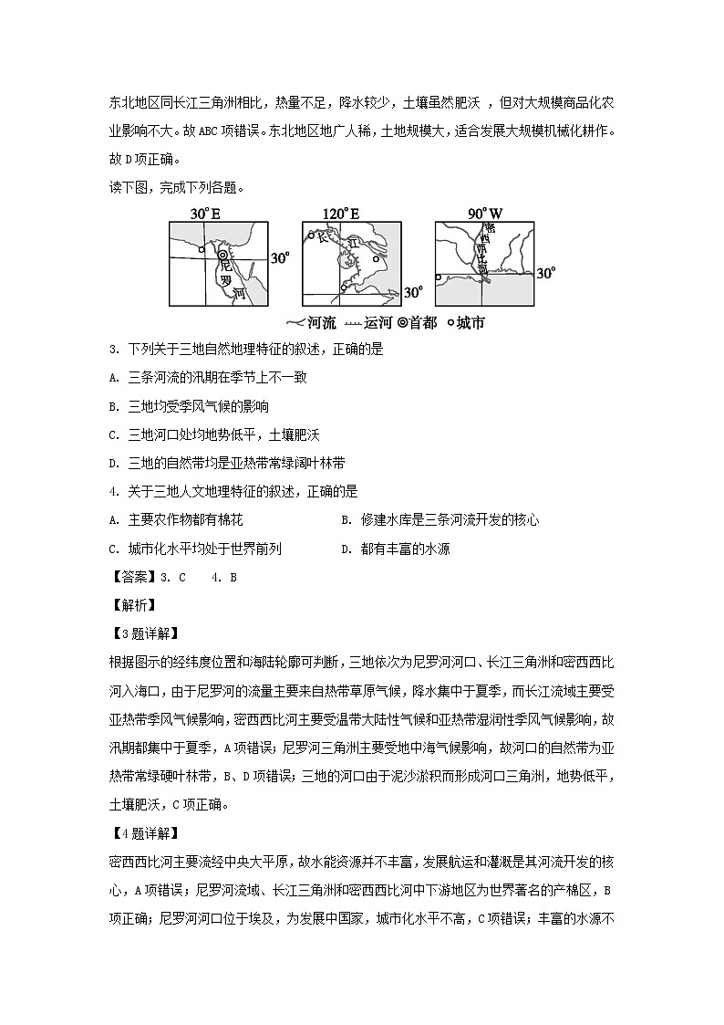 【地理】吉林省长春市外国语学校2018-2019学年高二上学期期末考试试题（解析版）02