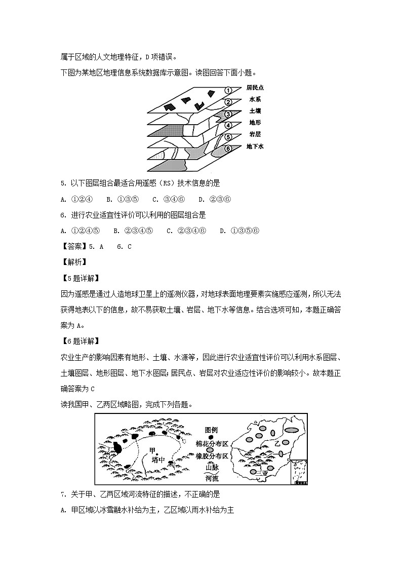 【地理】吉林省长春市外国语学校2018-2019学年高二上学期期末考试试题（解析版）03