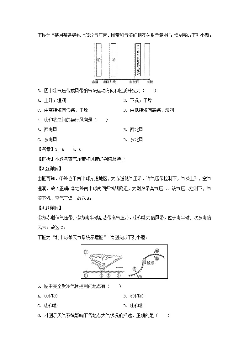 【地理】江苏省海安市2018-2019学年高二上学期期末考试试题（解析版）02