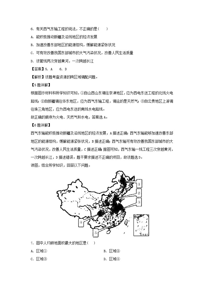 【地理】江苏省姜堰第二中学2018-2019学年高二上学期期末考试试题（解析版）03
