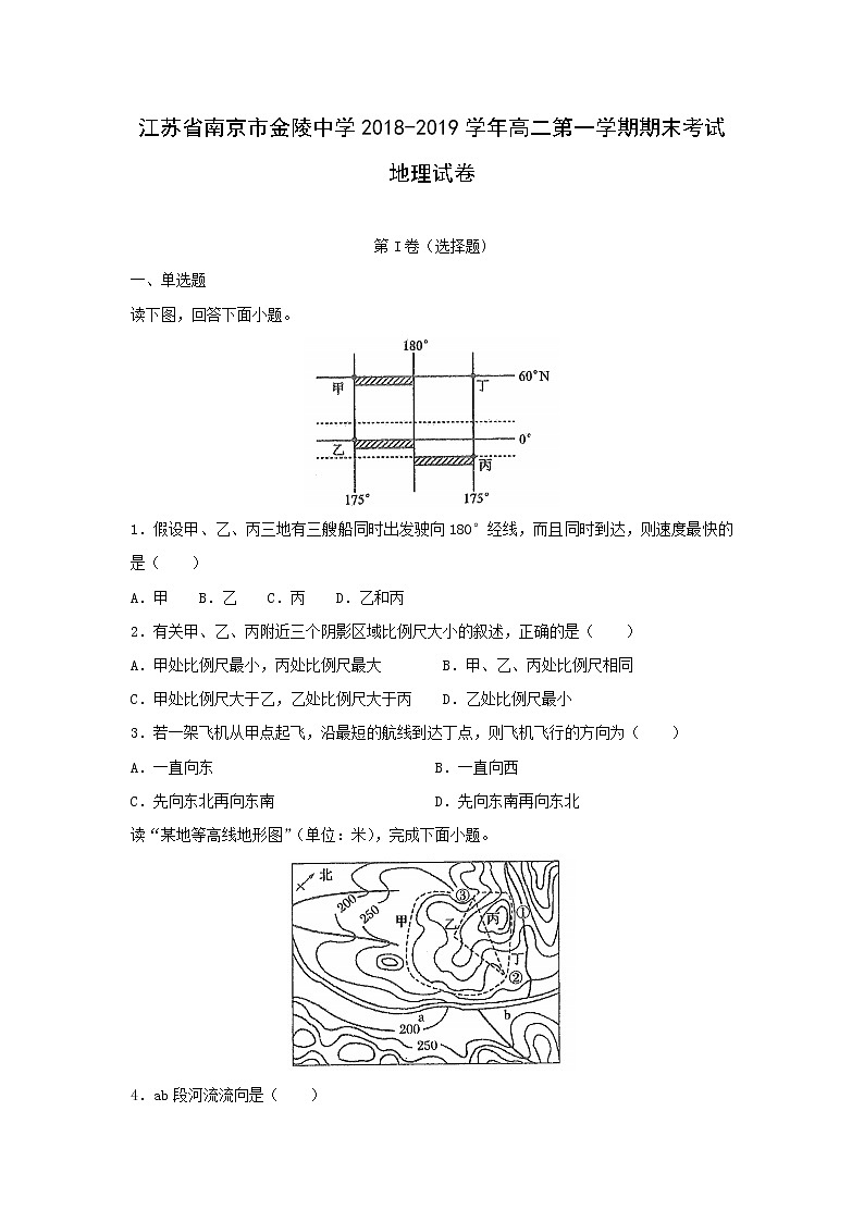 【地理】江苏省南京市金陵中学2018-2019学年高二第一学期期末考试试卷（解析版）01