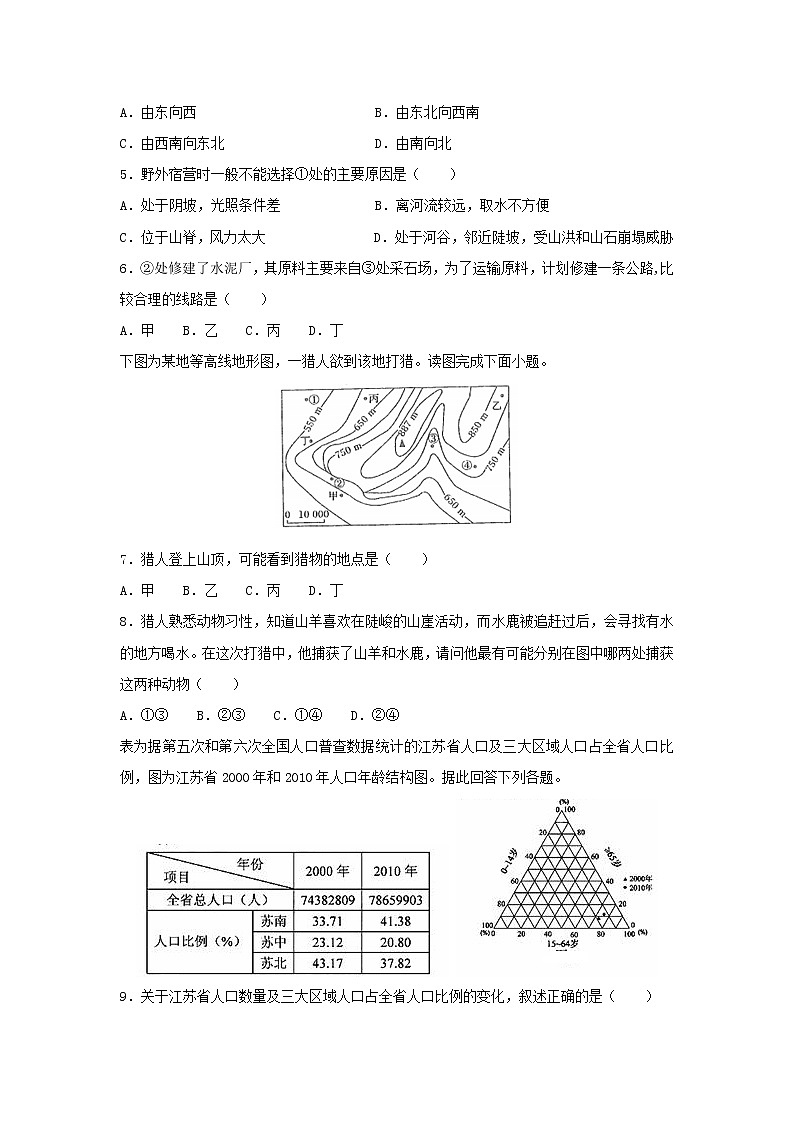 【地理】江苏省南京市金陵中学2018-2019学年高二第一学期期末考试试卷（解析版）02