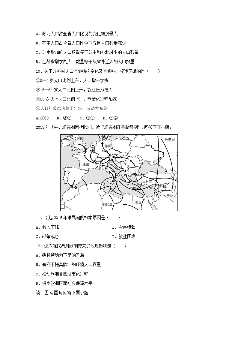 【地理】江苏省南京市金陵中学2018-2019学年高二第一学期期末考试试卷（解析版）03
