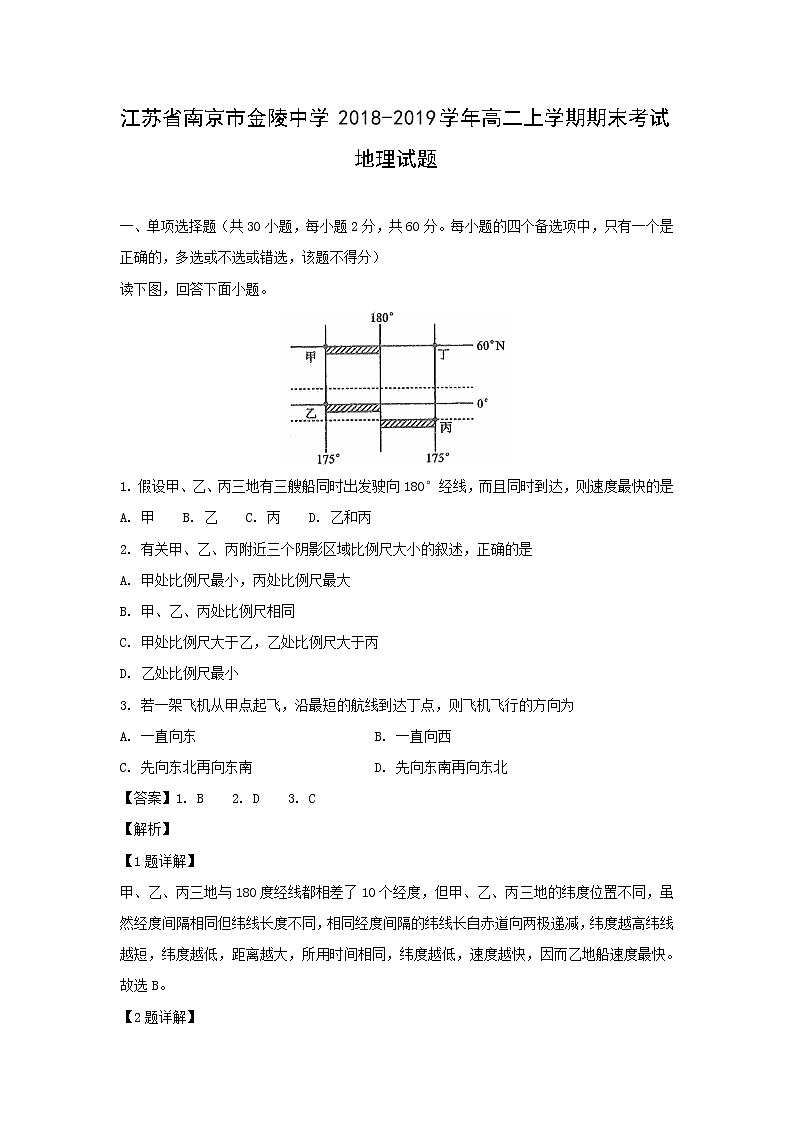 【地理】江苏省南京市金陵中学2018-2019学年高二上学期期末考试试题（解析版）01