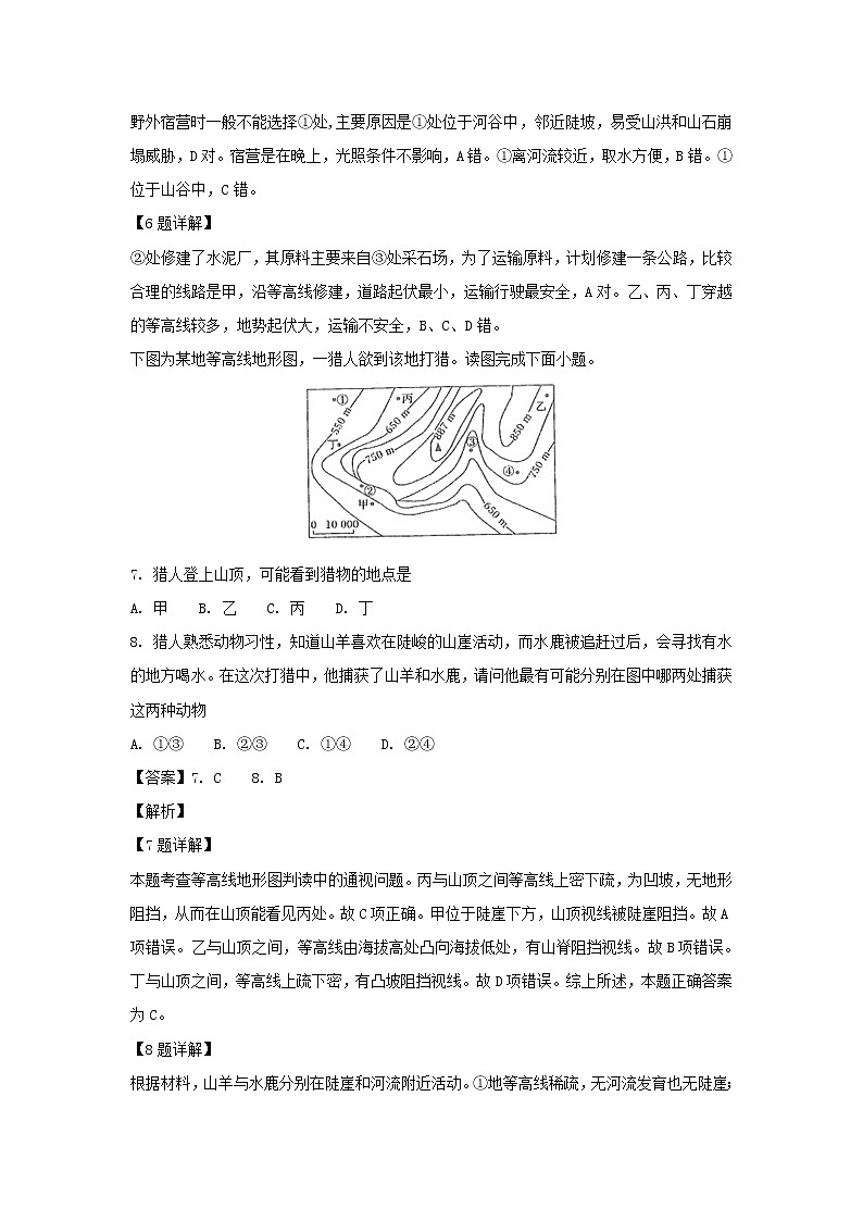 【地理】江苏省南京市金陵中学2018-2019学年高二上学期期末考试试题（解析版）03