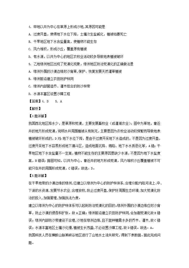 【地理】江苏省如东中学、栟茶中学2018-2019学年高二上学期期末学情检测（选修）（解析版）03
