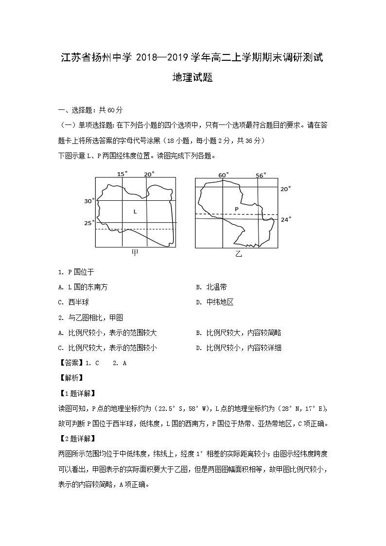 【地理】江苏省扬州中学2018—2019学年高二上学期期末调研测试试题（解析版）01