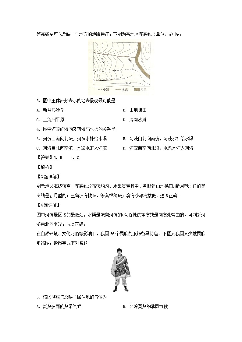 【地理】江苏省扬州中学2018—2019学年高二上学期期末调研测试试题（解析版）02