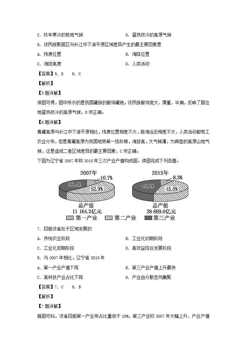 【地理】江苏省扬州中学2018—2019学年高二上学期期末调研测试试题（解析版）03